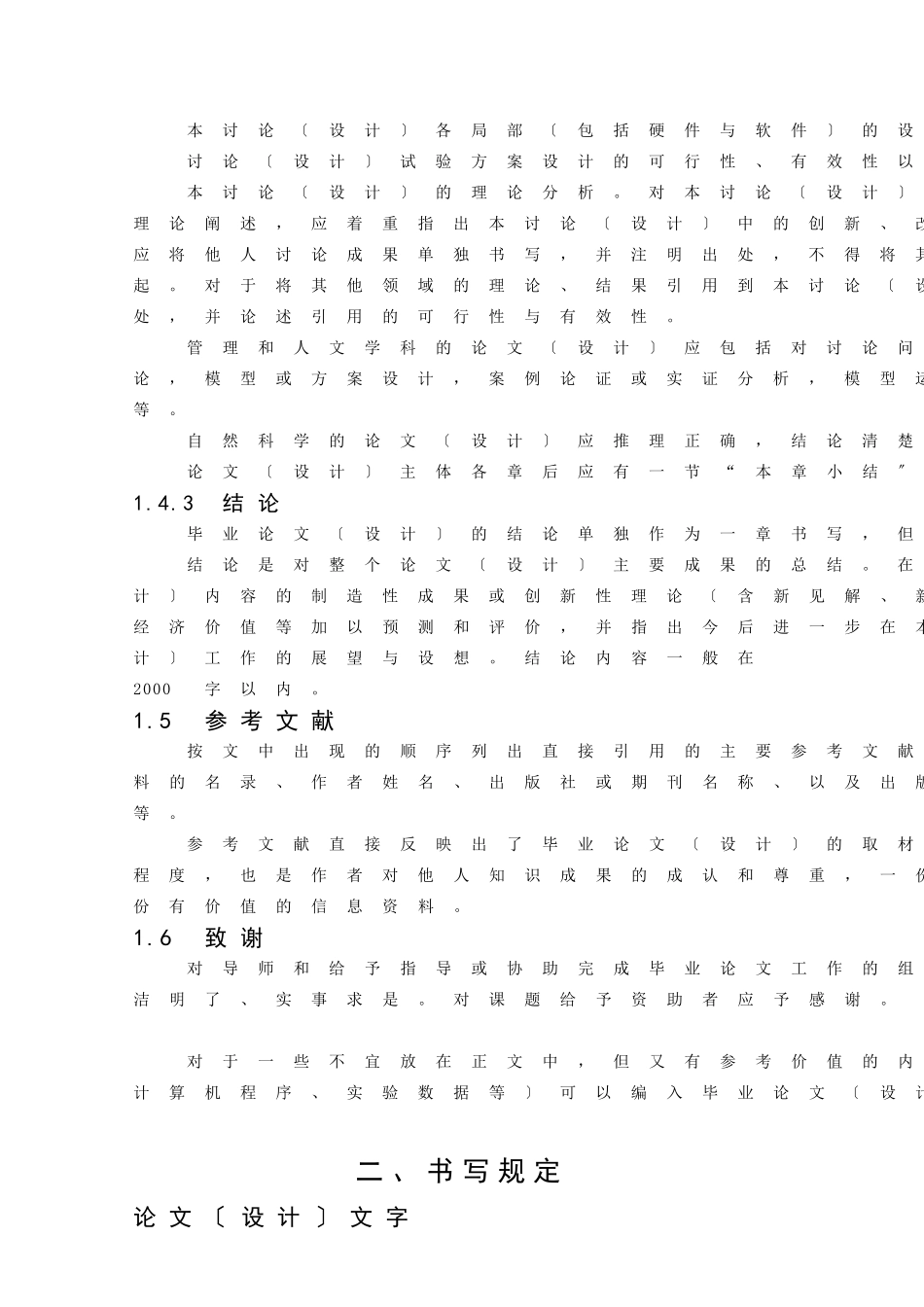 广东技术师范学院计算机科学系毕业论文写作规范_第2页