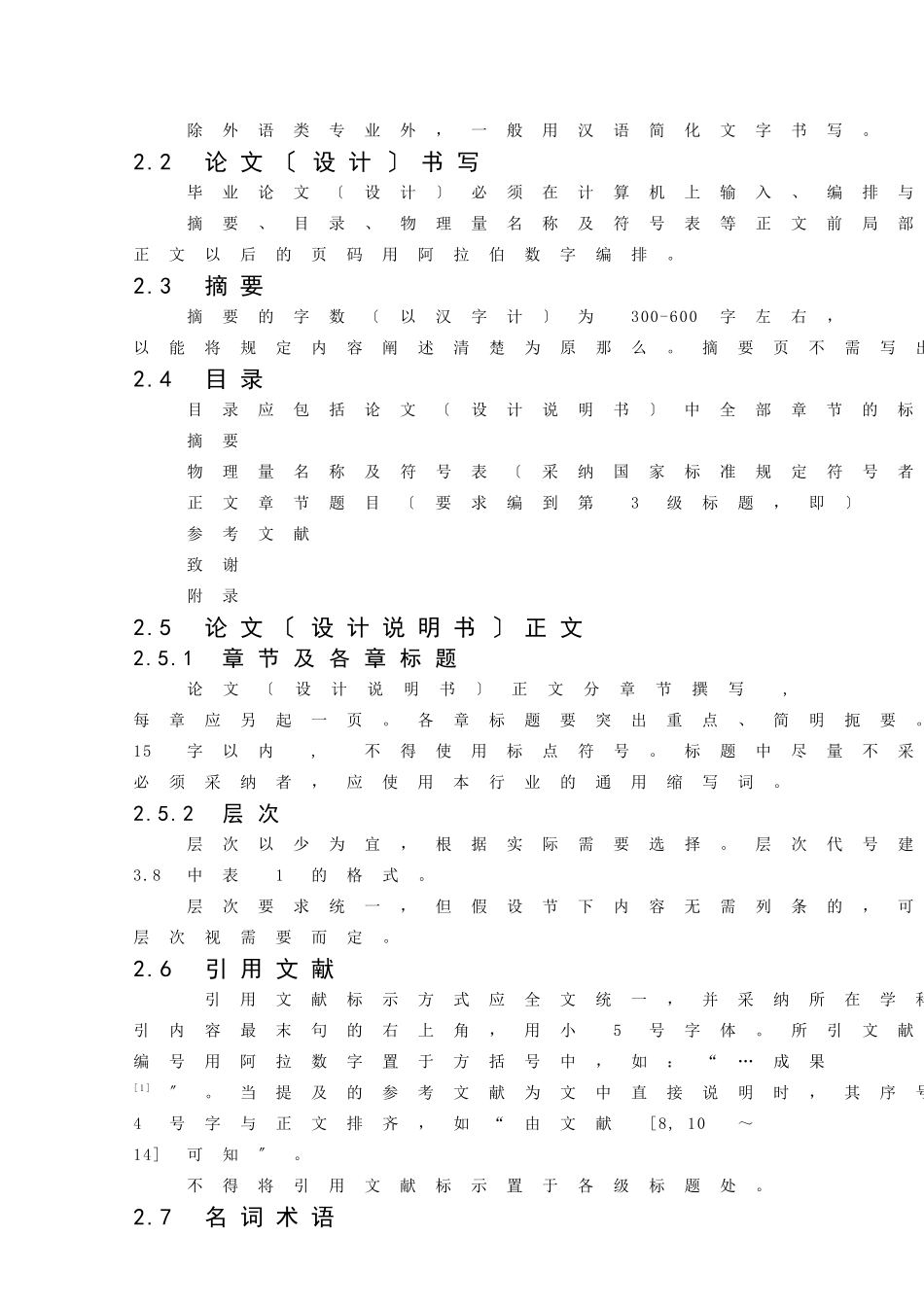 广东技术师范学院计算机科学系毕业论文写作规范_第3页