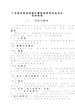 广东技术师范学院计算机科学系毕业论文写作规范