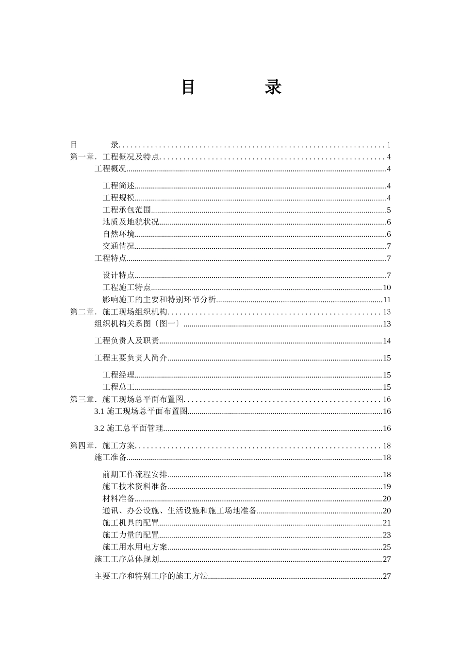 广东某220kv变电站工程施工组织设计_第1页
