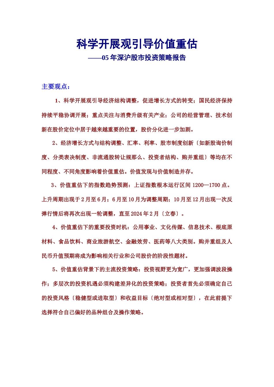 广东某年度证券策略报告_第1页