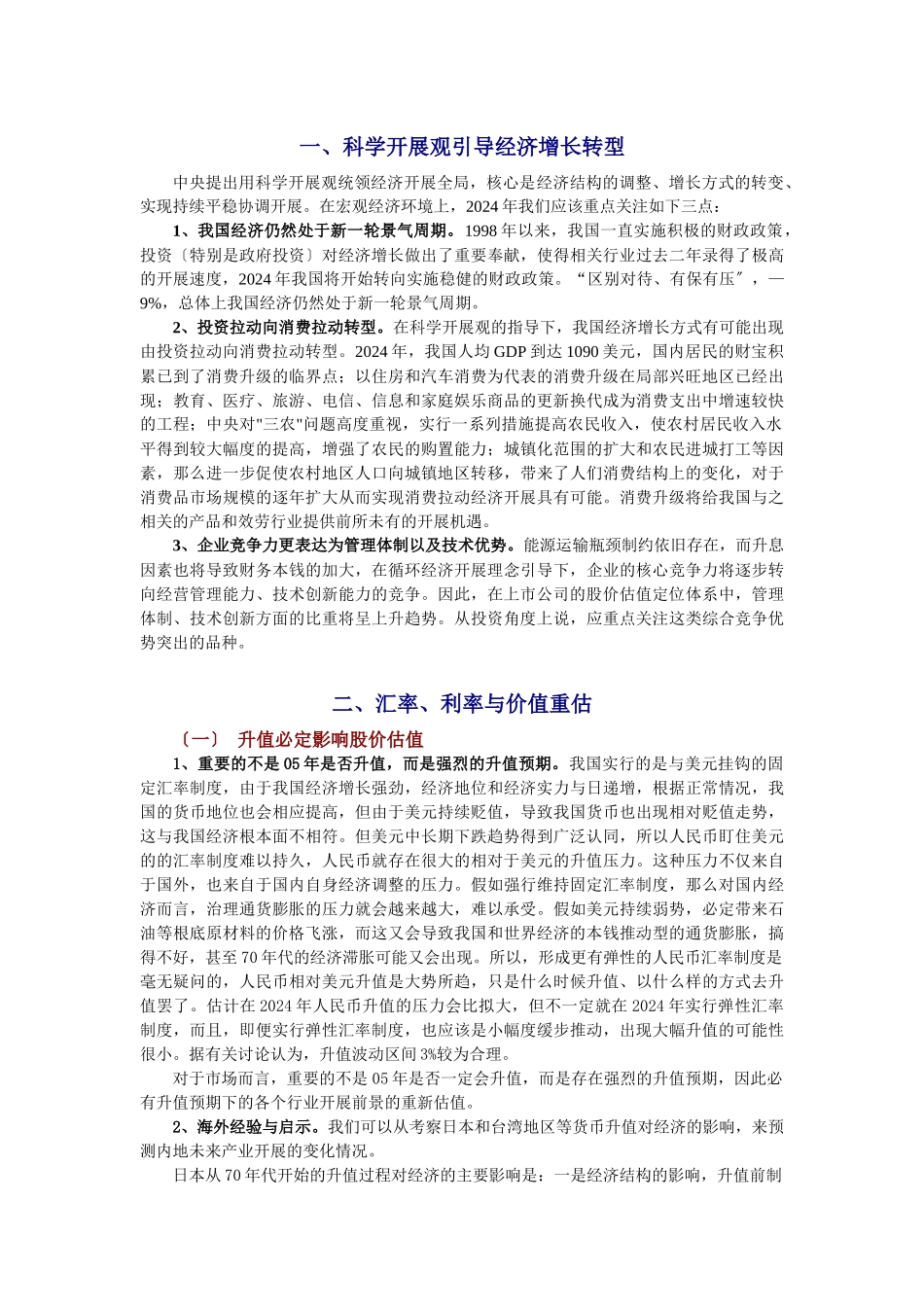 广东某年度证券策略报告_第2页