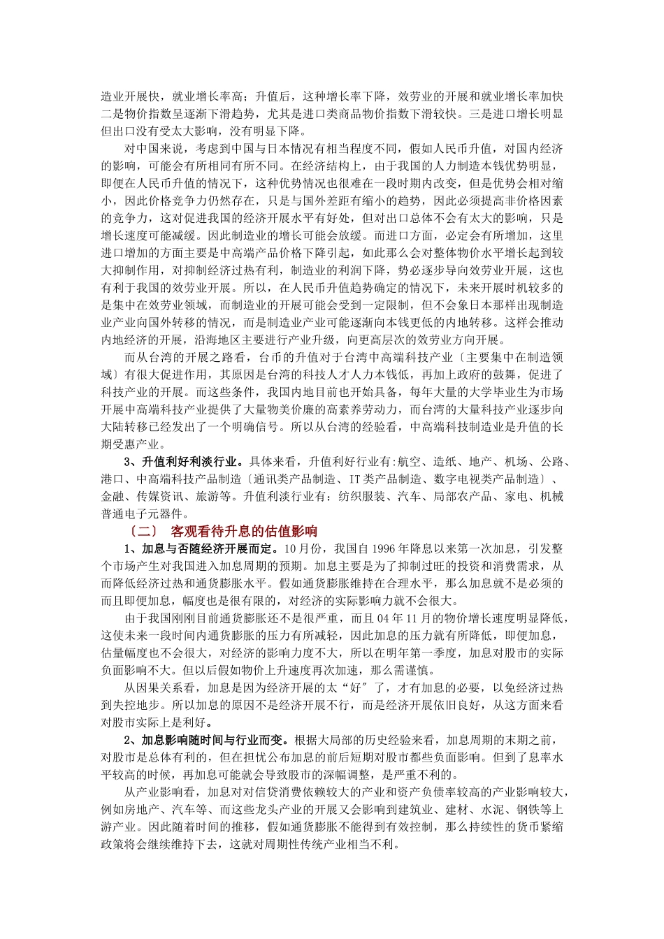 广东某年度证券策略报告_第3页