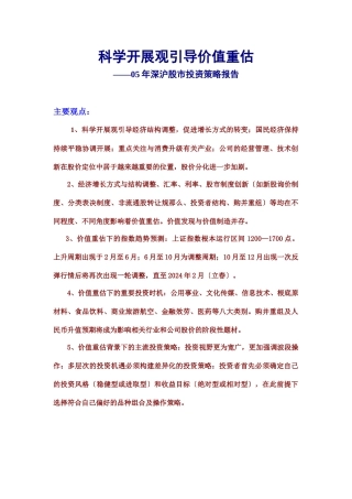 广东某年度证券策略报告