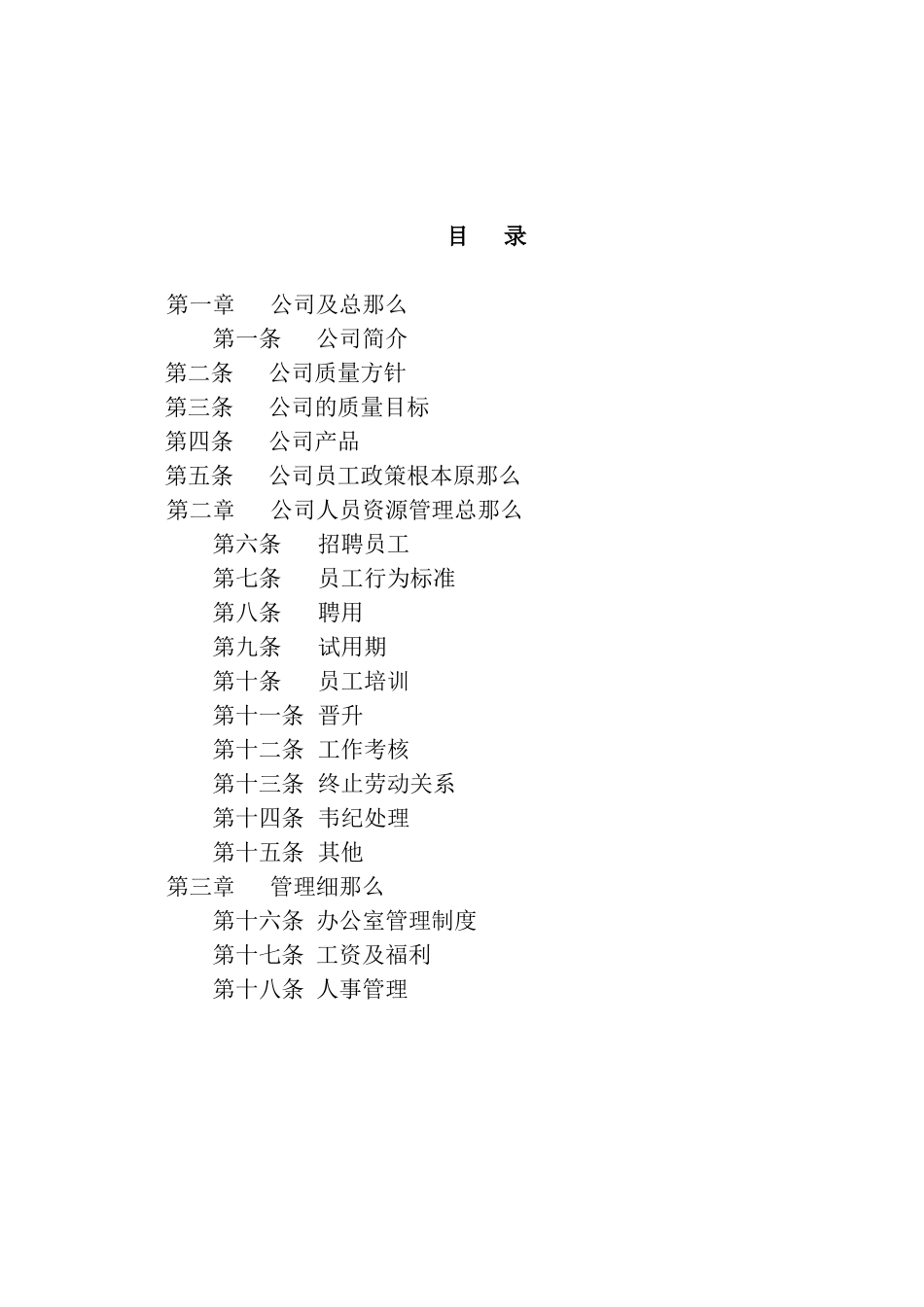 广东某园林公司员工手册_第2页