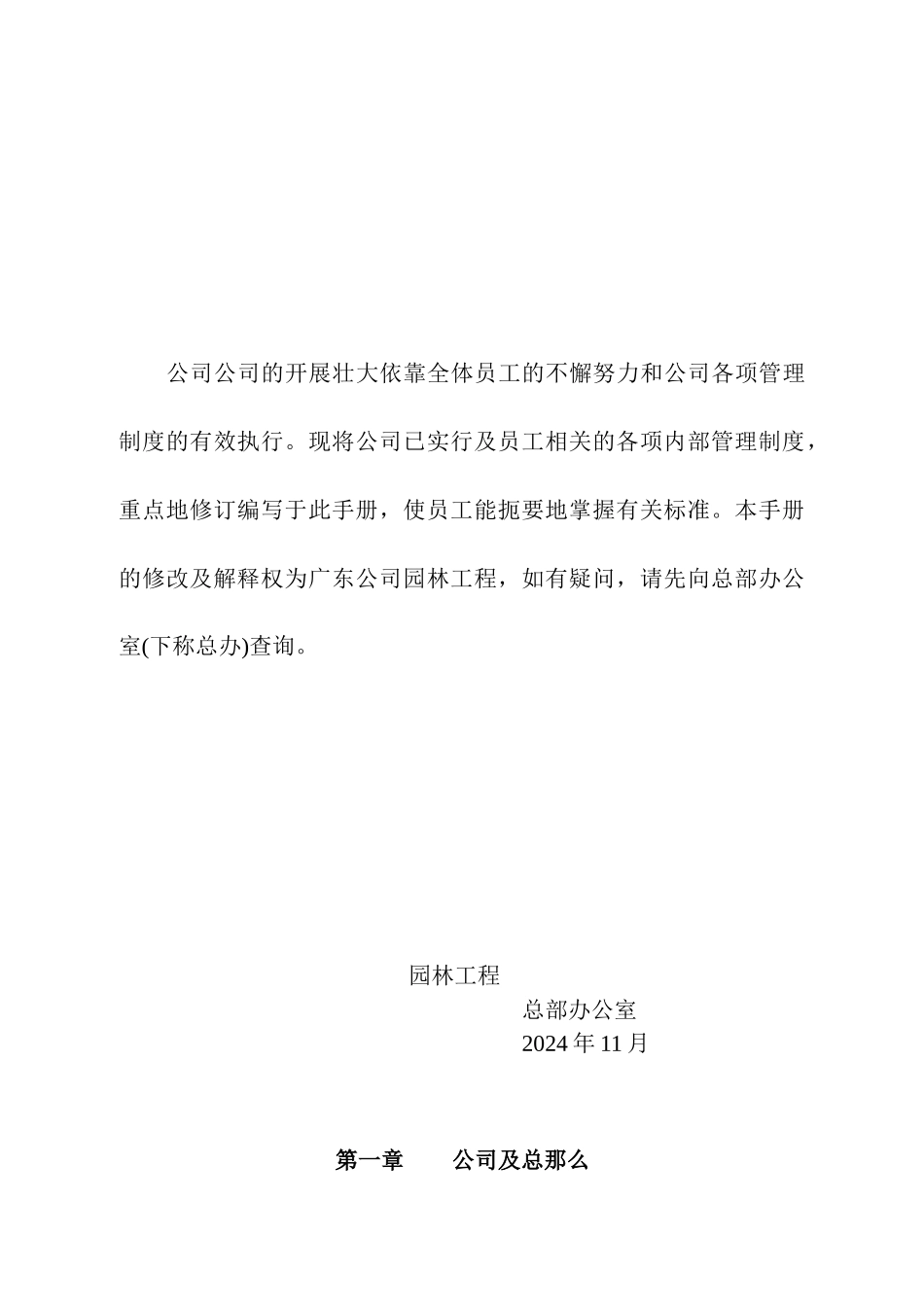 广东某园林公司员工手册_第3页