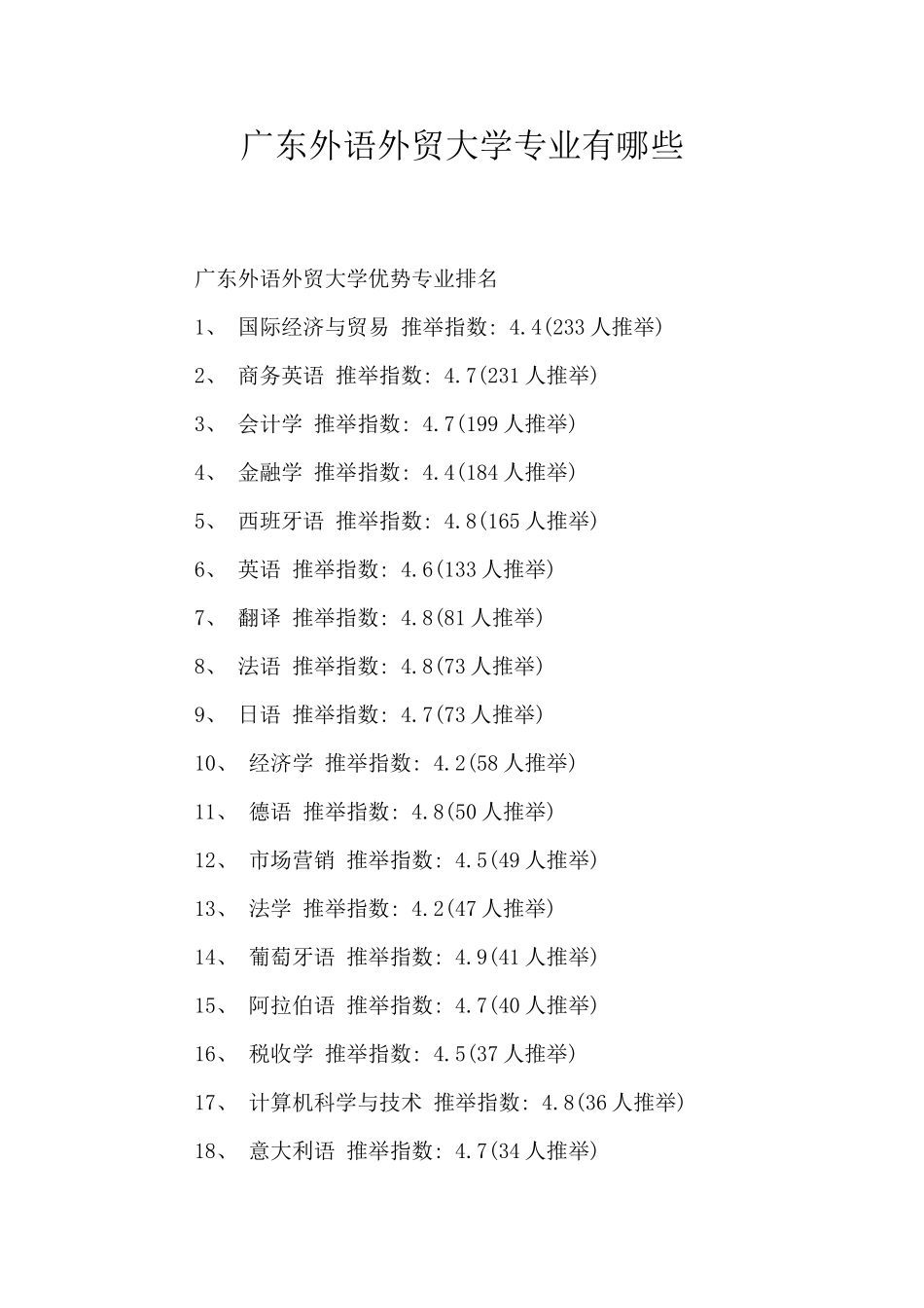 广东外语外贸大学专业有哪些_第1页