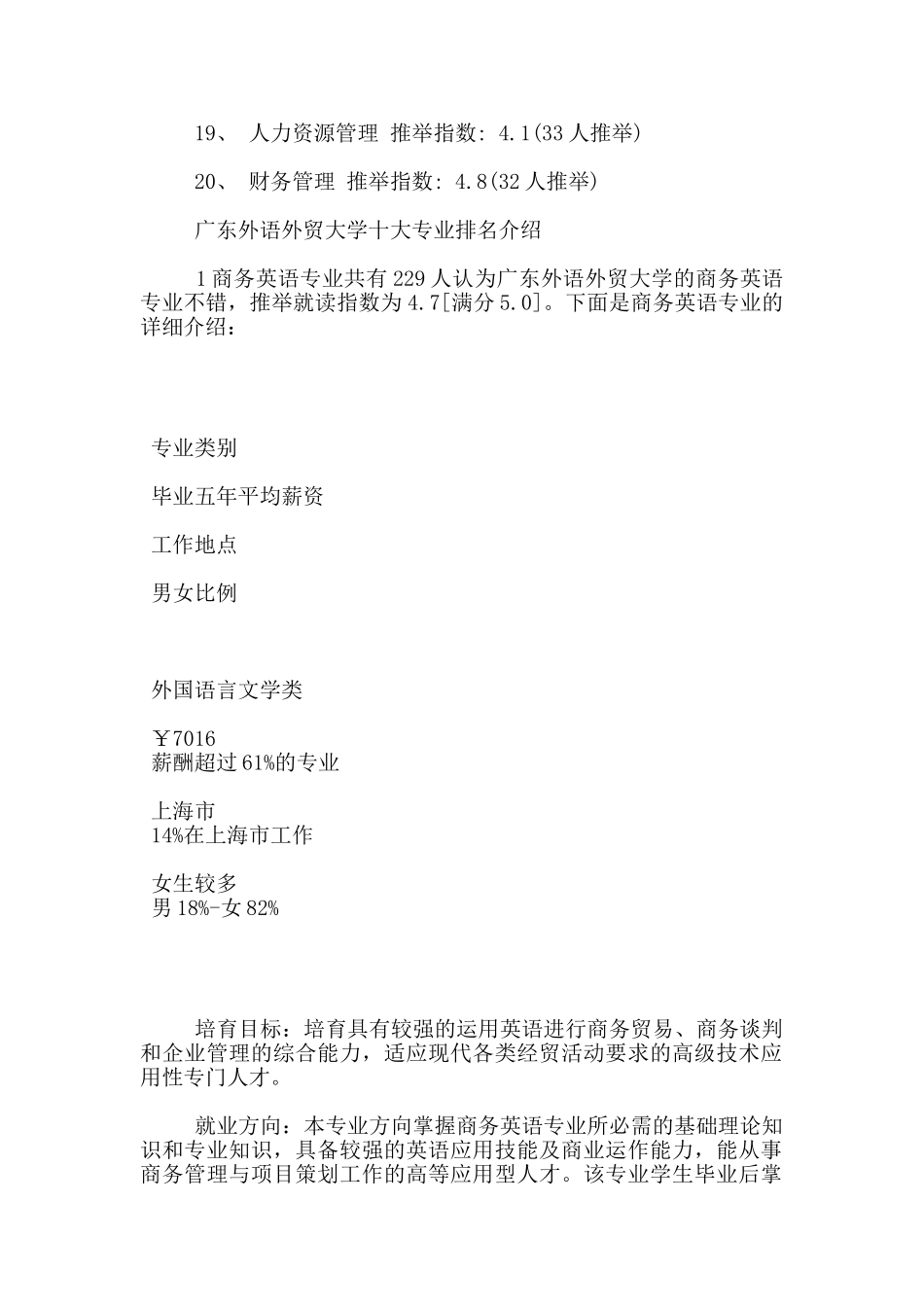 广东外语外贸大学专业有哪些_第2页