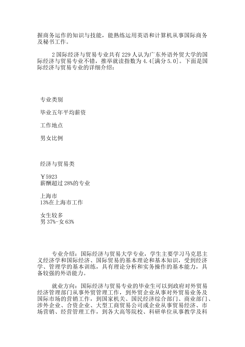广东外语外贸大学专业有哪些_第3页
