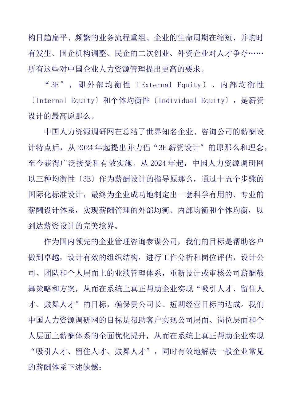 广东唯美陶瓷有限公司薪酬设计咨询项目建议书_第3页