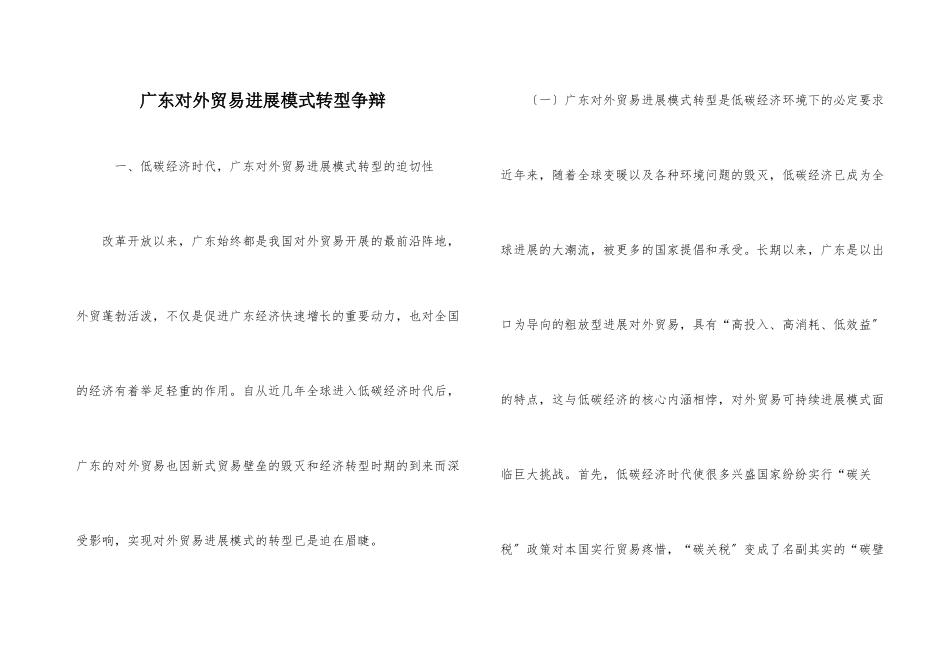 广东对外贸易发展模式转型研究_第1页