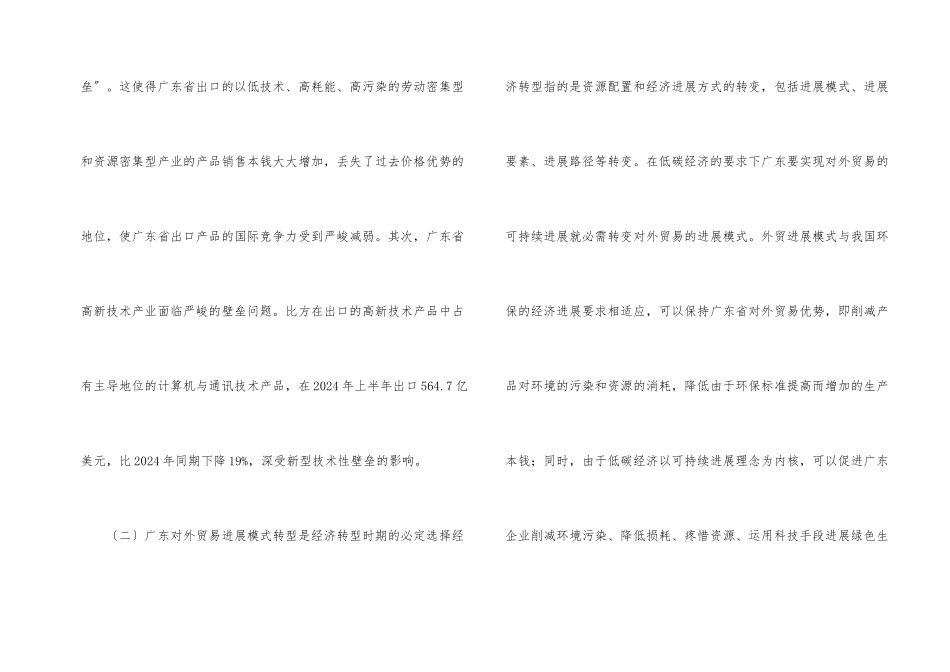 广东对外贸易发展模式转型研究_第2页