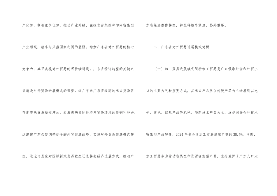 广东对外贸易发展模式转型研究_第3页