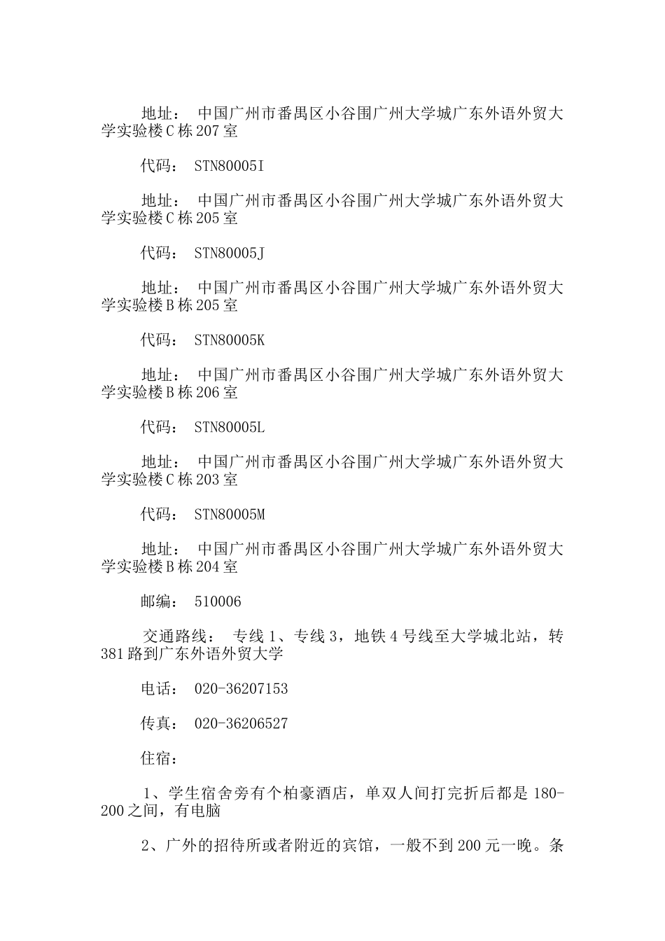 广东外语外贸大学托福考点详情及考友考评分_第2页