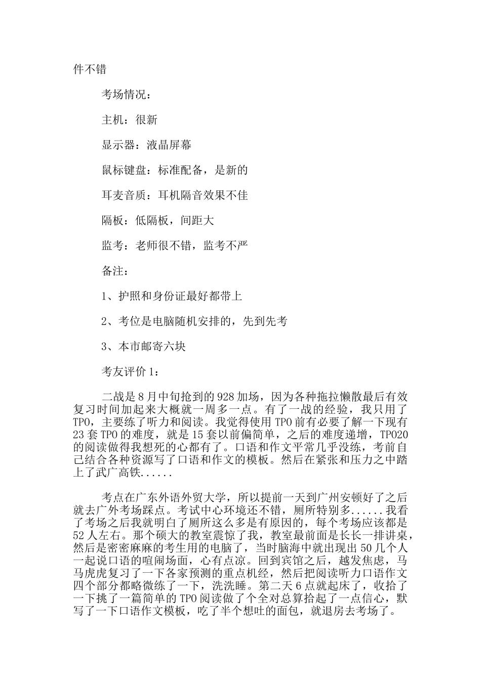 广东外语外贸大学托福考点详情及考友考评分_第3页