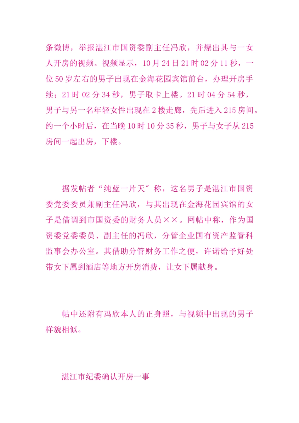 广东湛江官员带女下属开房曾许诺好处要其献身纪委开房_第2页
