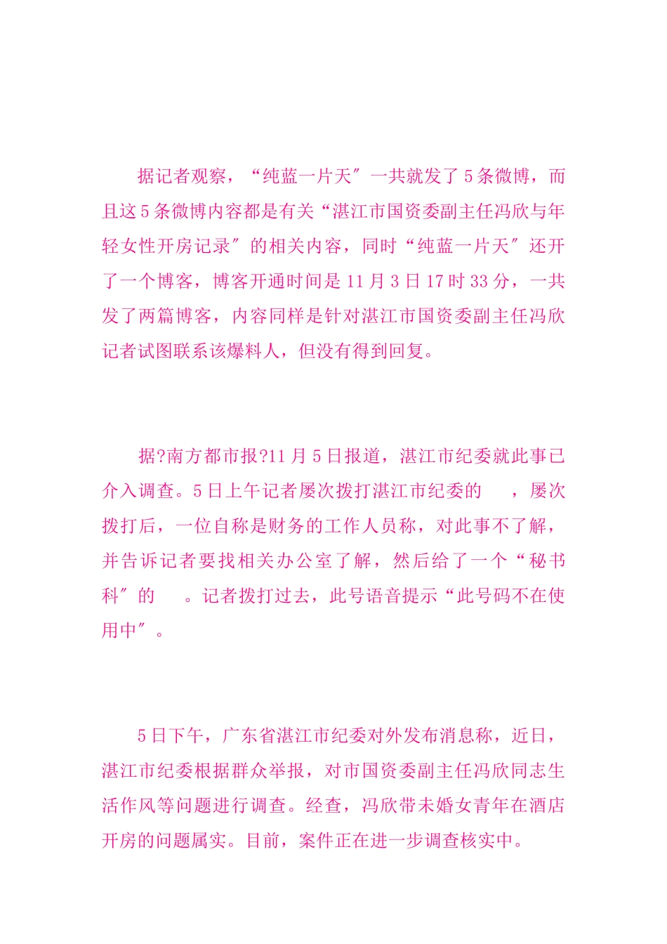 广东湛江官员带女下属开房曾许诺好处要其献身纪委开房_第3页