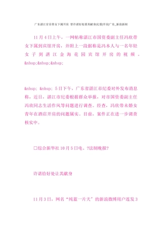 广东湛江官员带女下属开房曾许诺好处要其献身纪委开房