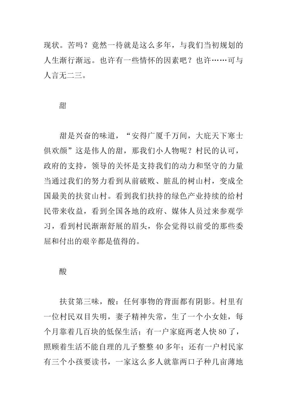 广东清远扶贫工作心得体会_第2页