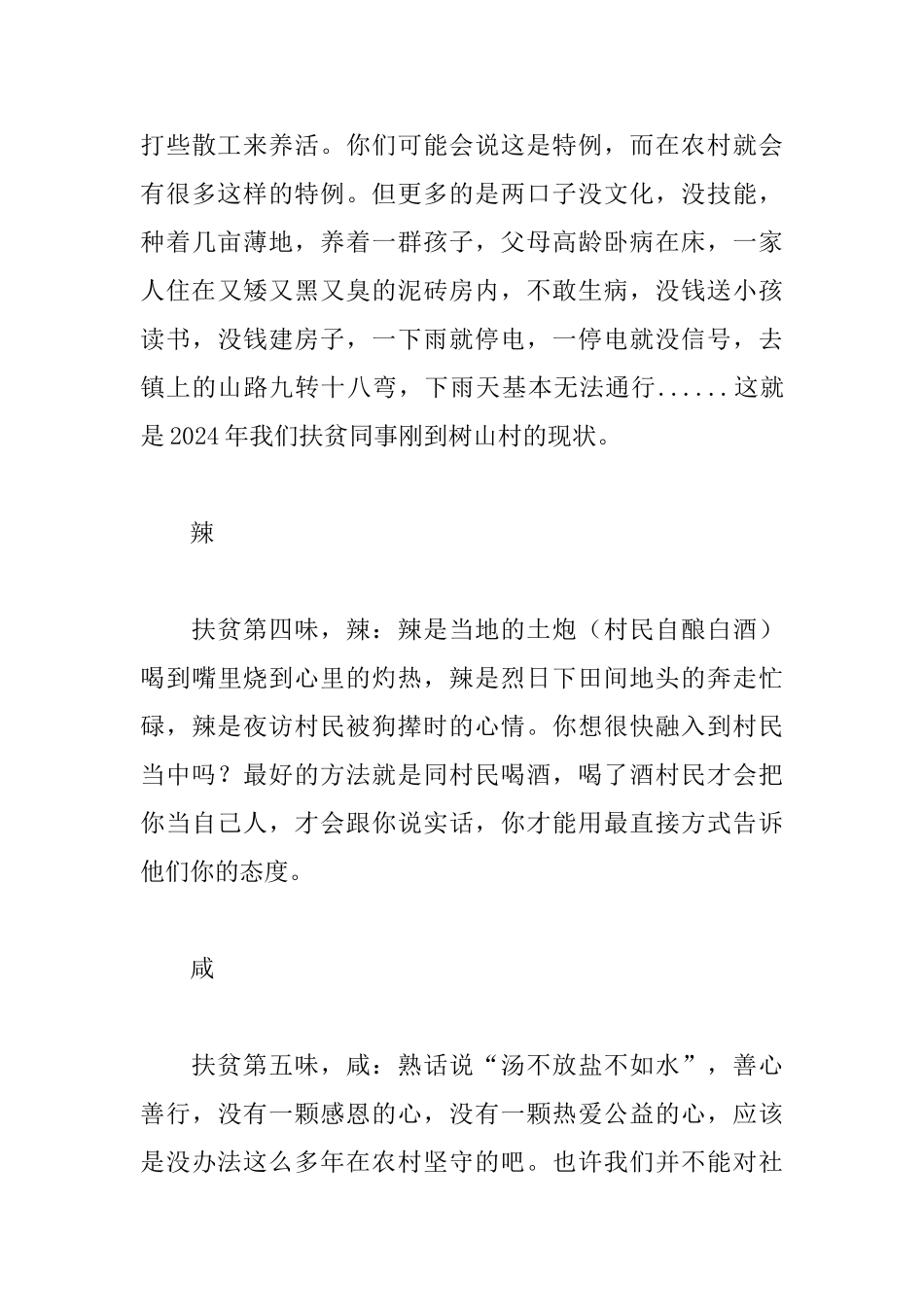 广东清远扶贫工作心得体会_第3页