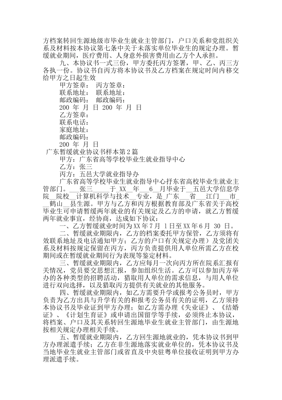 广东暂缓就业协议书样本_第2页