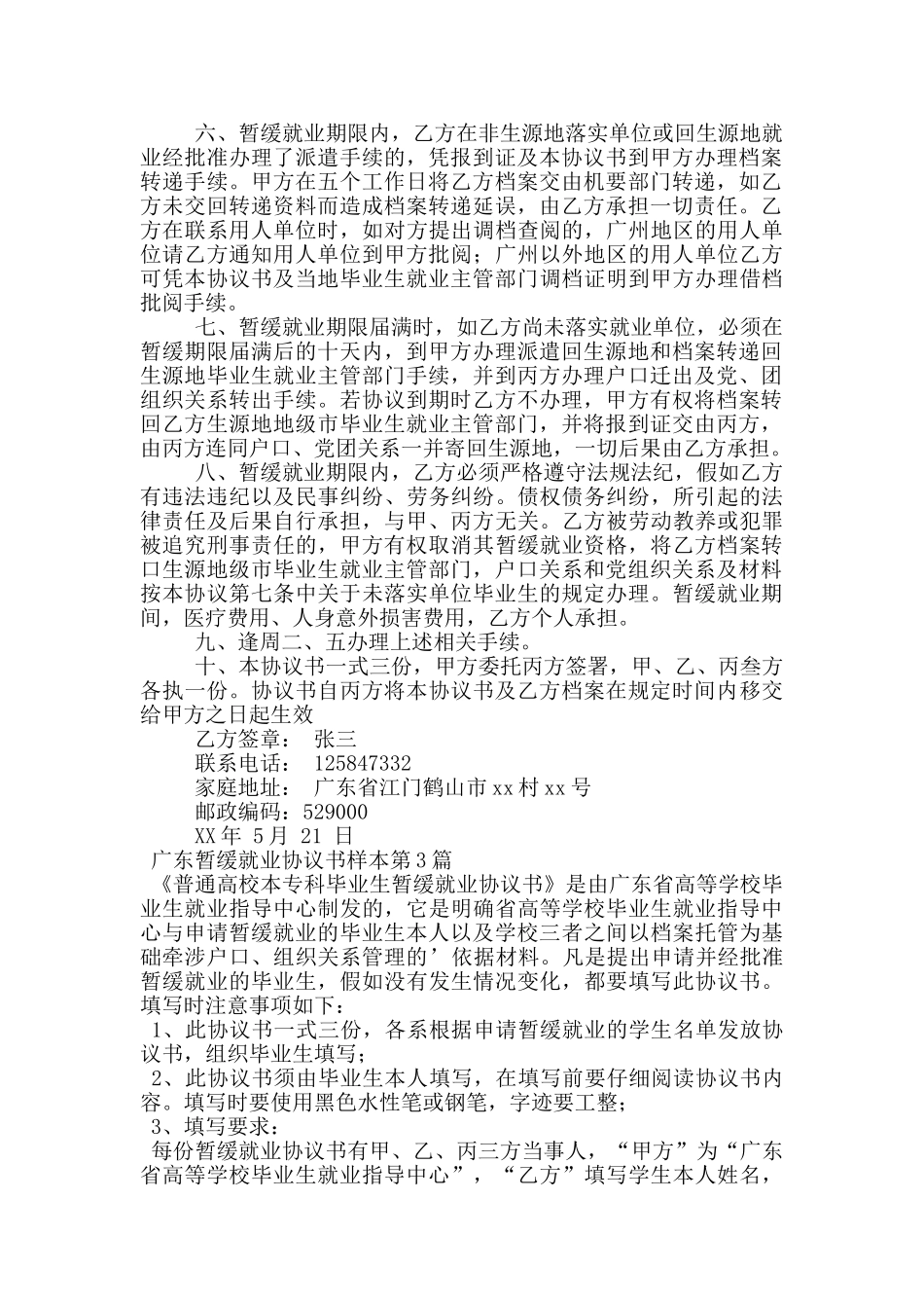 广东暂缓就业协议书样本_第3页
