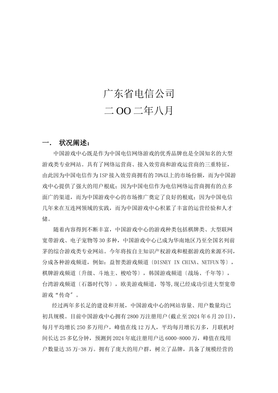广东电信互联网游戏业务平台_第2页
