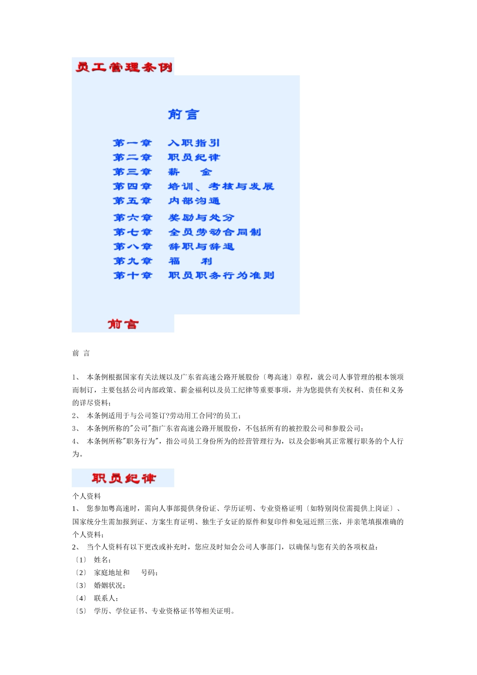广东某公司员工手册_第2页