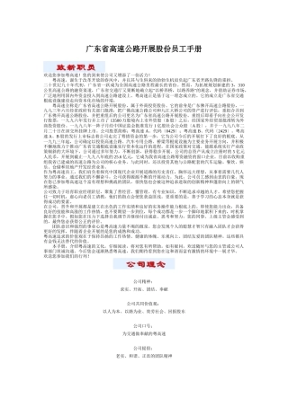 广东某公司员工手册