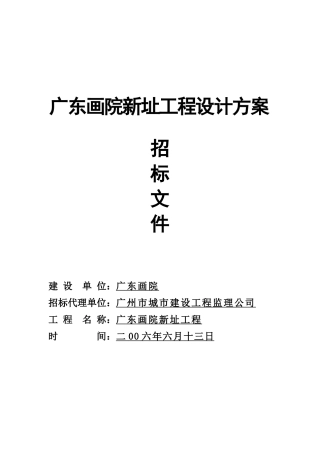 广东画院新址工程设计方案招标文件