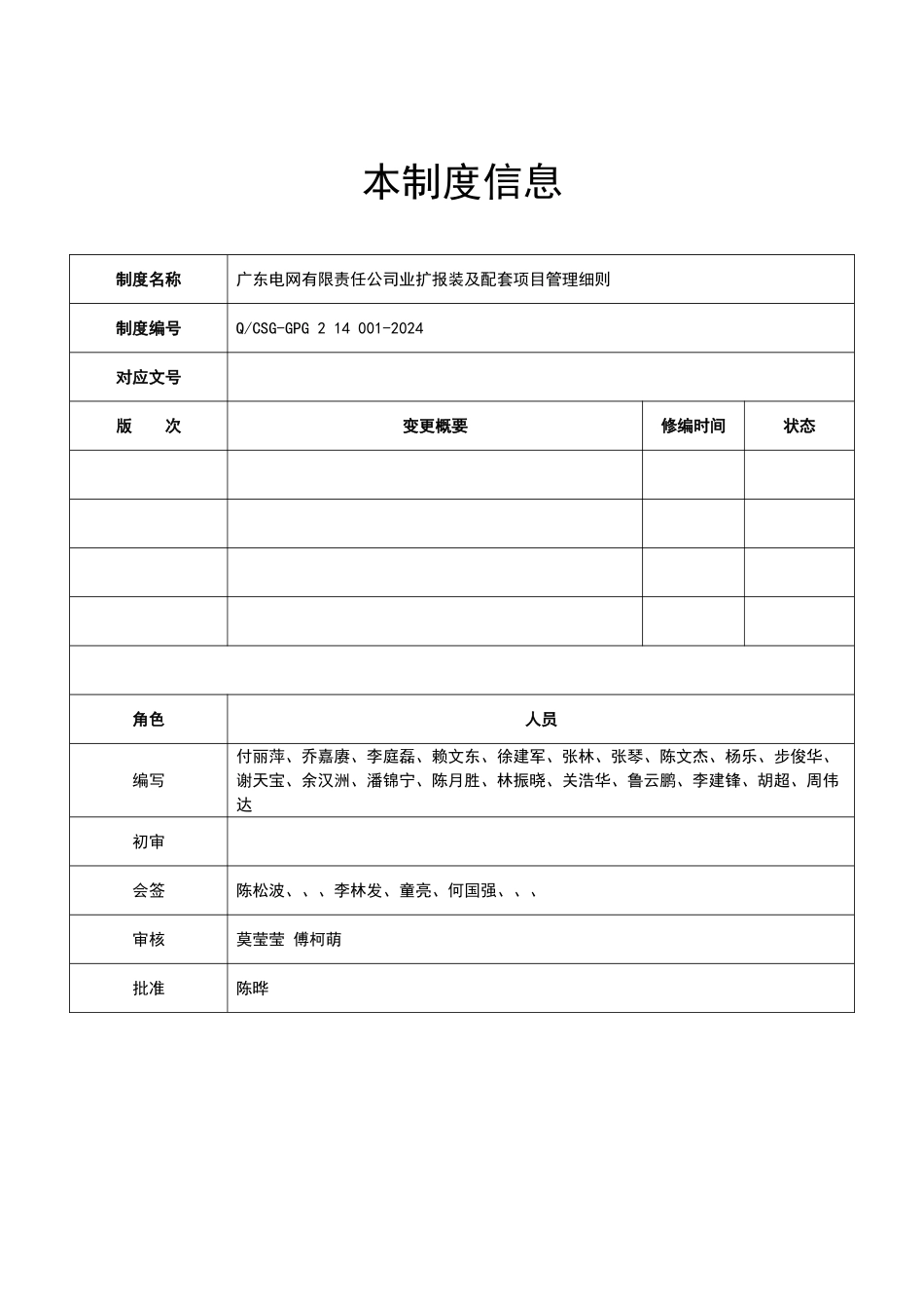 广东电网有限责任公司业扩报装及配套项目管理细则_第2页