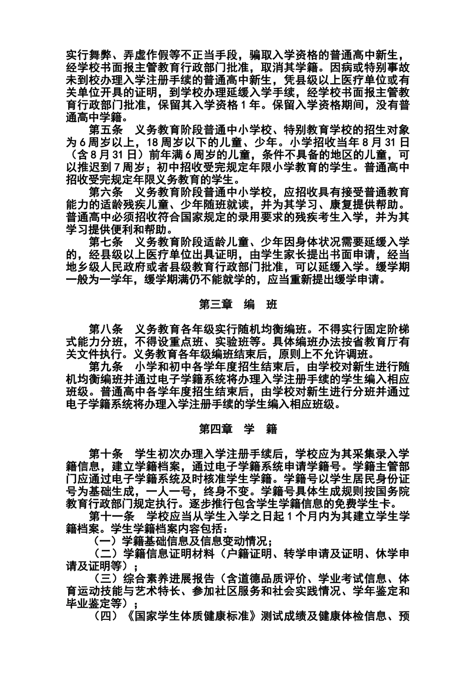 广东省中小学生学籍管理的实施细则_第2页