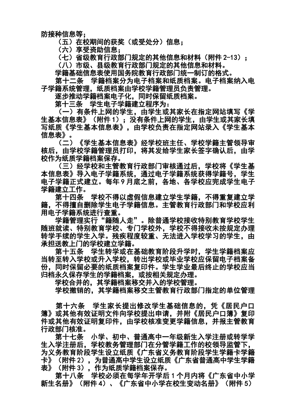 广东省中小学生学籍管理的实施细则_第3页