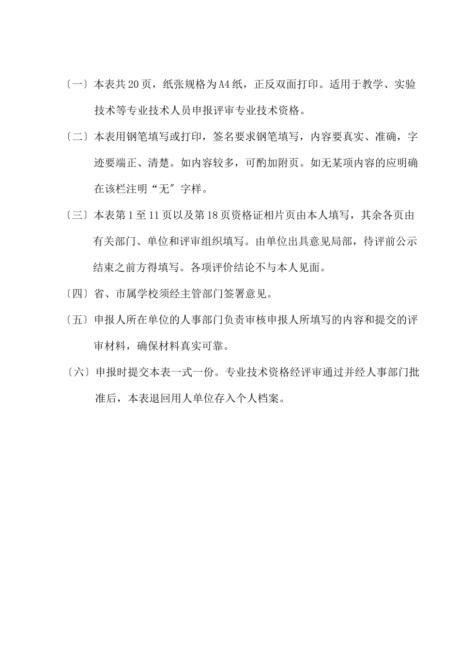 广东省中等职业学校学专业技术资格申报表_第2页