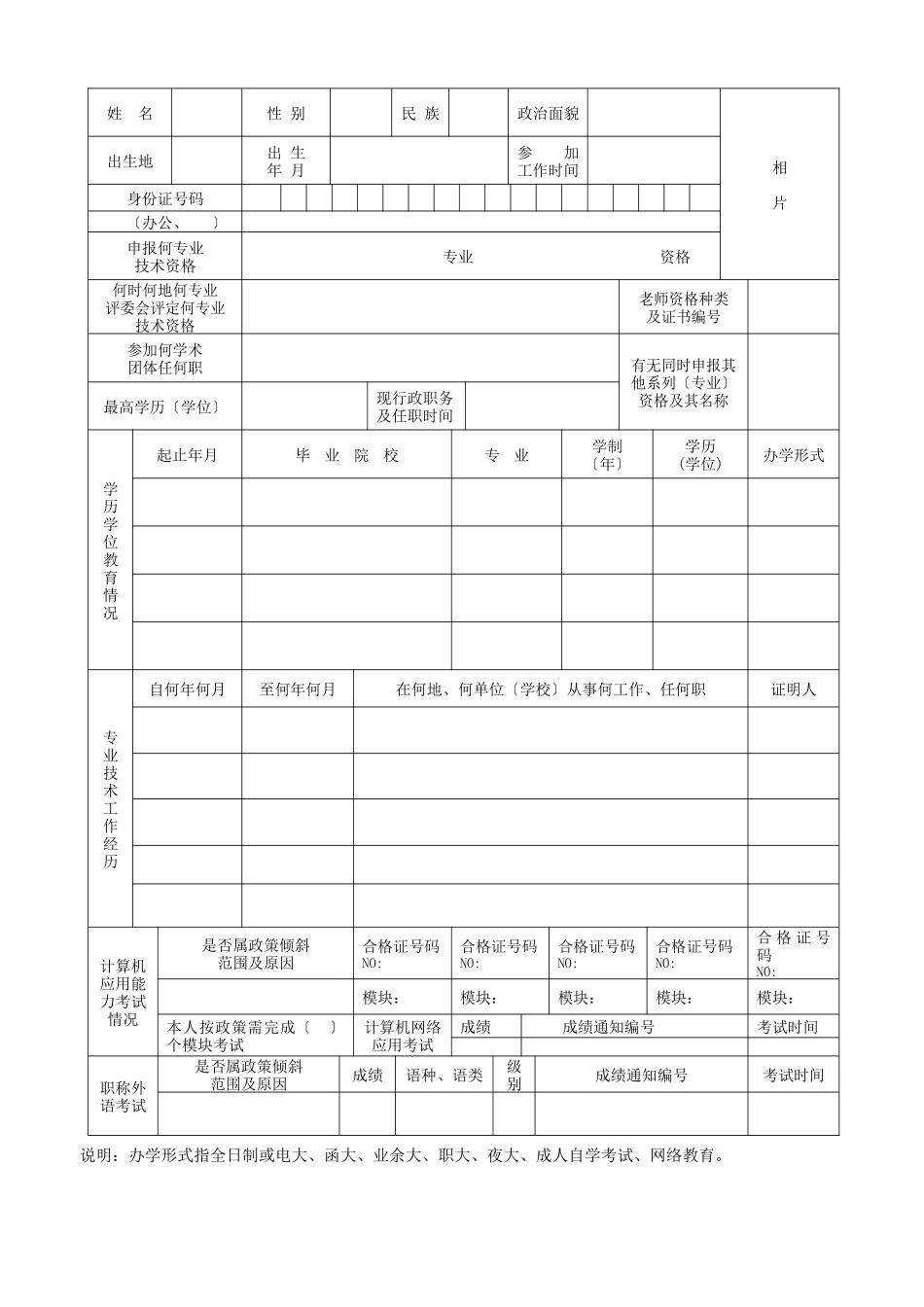 广东省中等职业学校学专业技术资格申报表_第3页