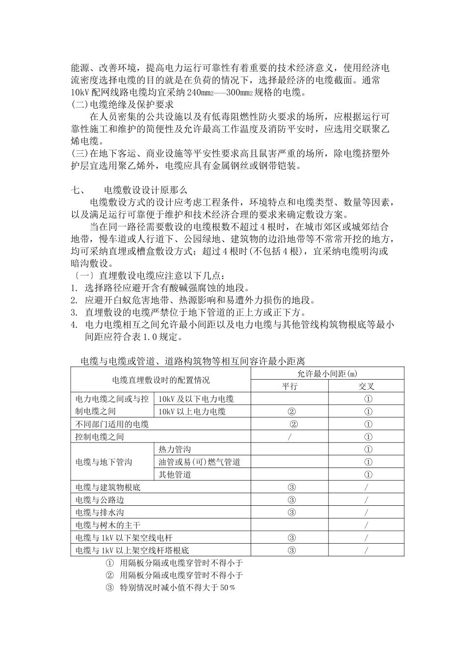 广东电网公司10kV配网工程标准设计培训稿_第3页