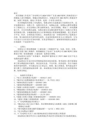 广东电网公司10kV配网工程标准设计培训稿