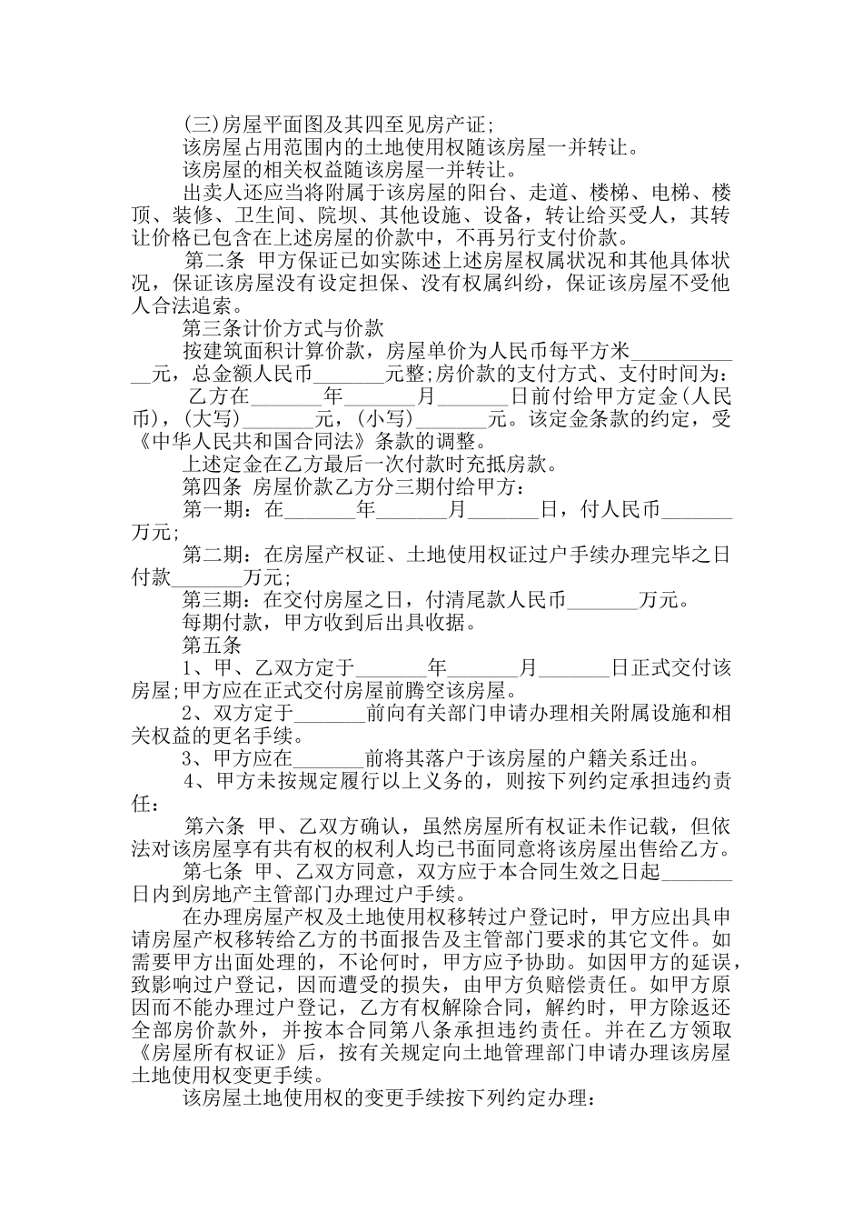 广东省二手房购房合同模板_第2页