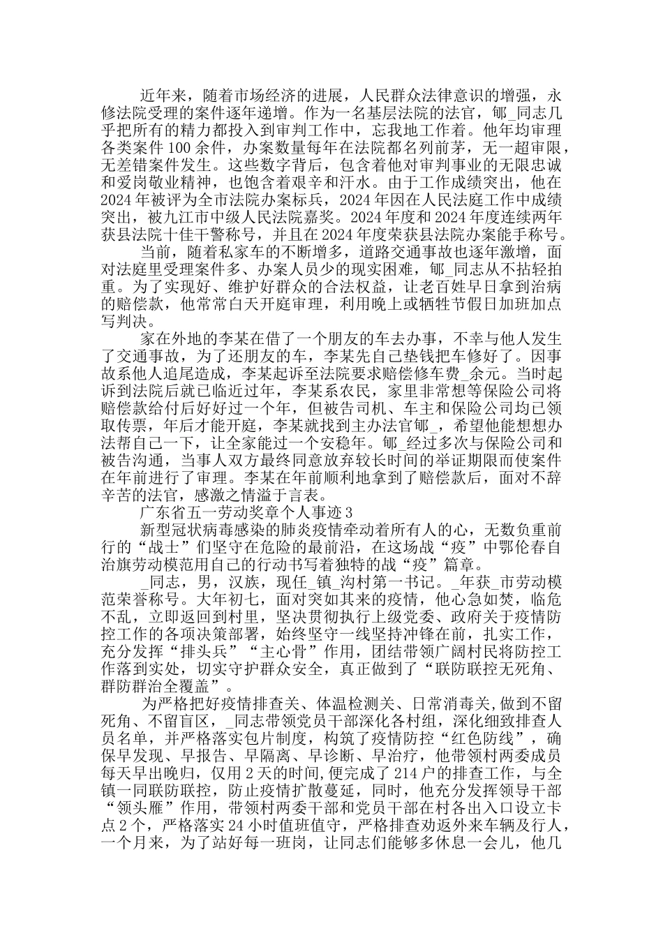 广东省五一劳动奖章个人事迹_第2页
