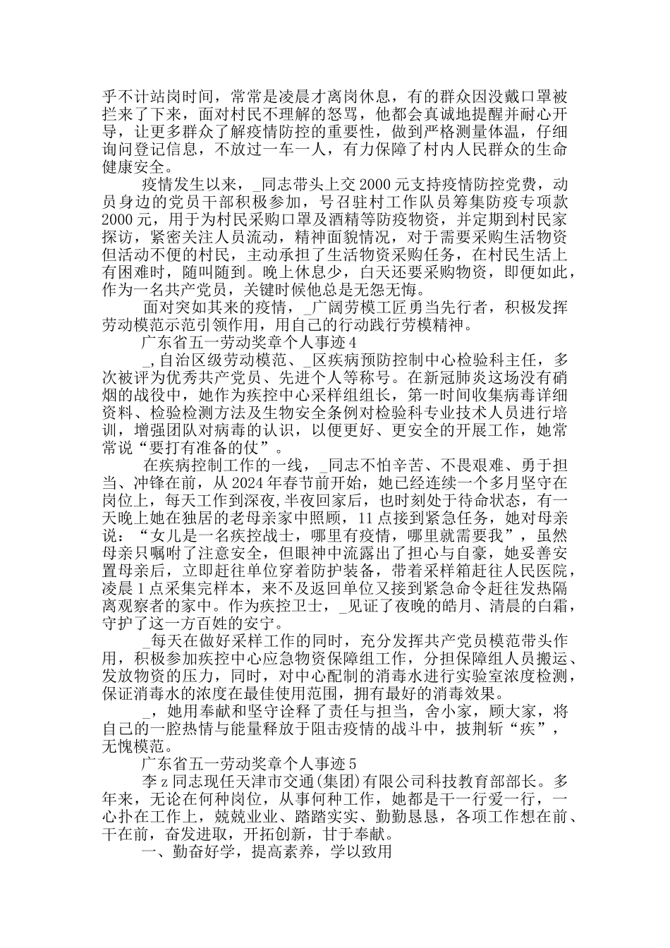 广东省五一劳动奖章个人事迹_第3页