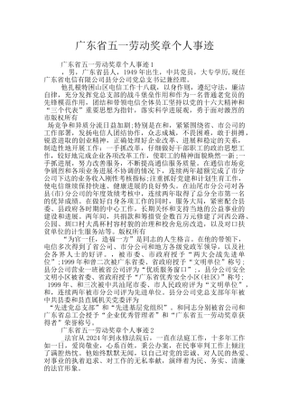 广东省五一劳动奖章个人事迹