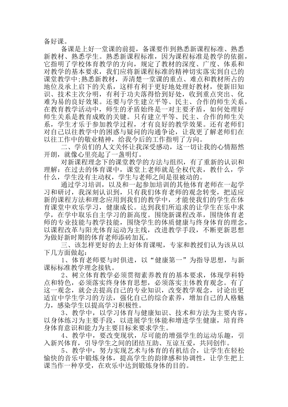 广东省体育传统项目学校培训心得5篇_第2页