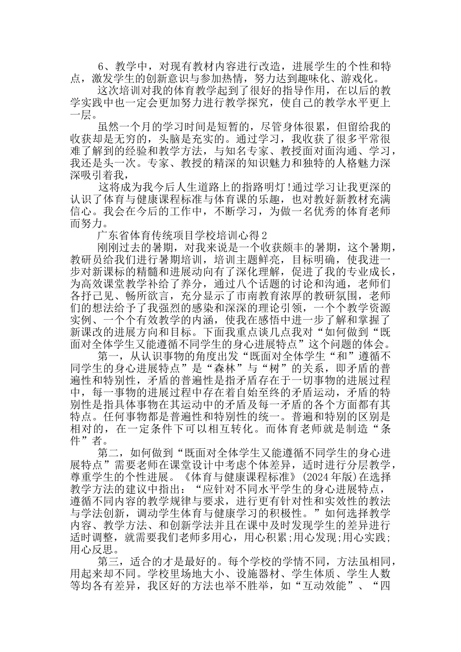 广东省体育传统项目学校培训心得5篇_第3页