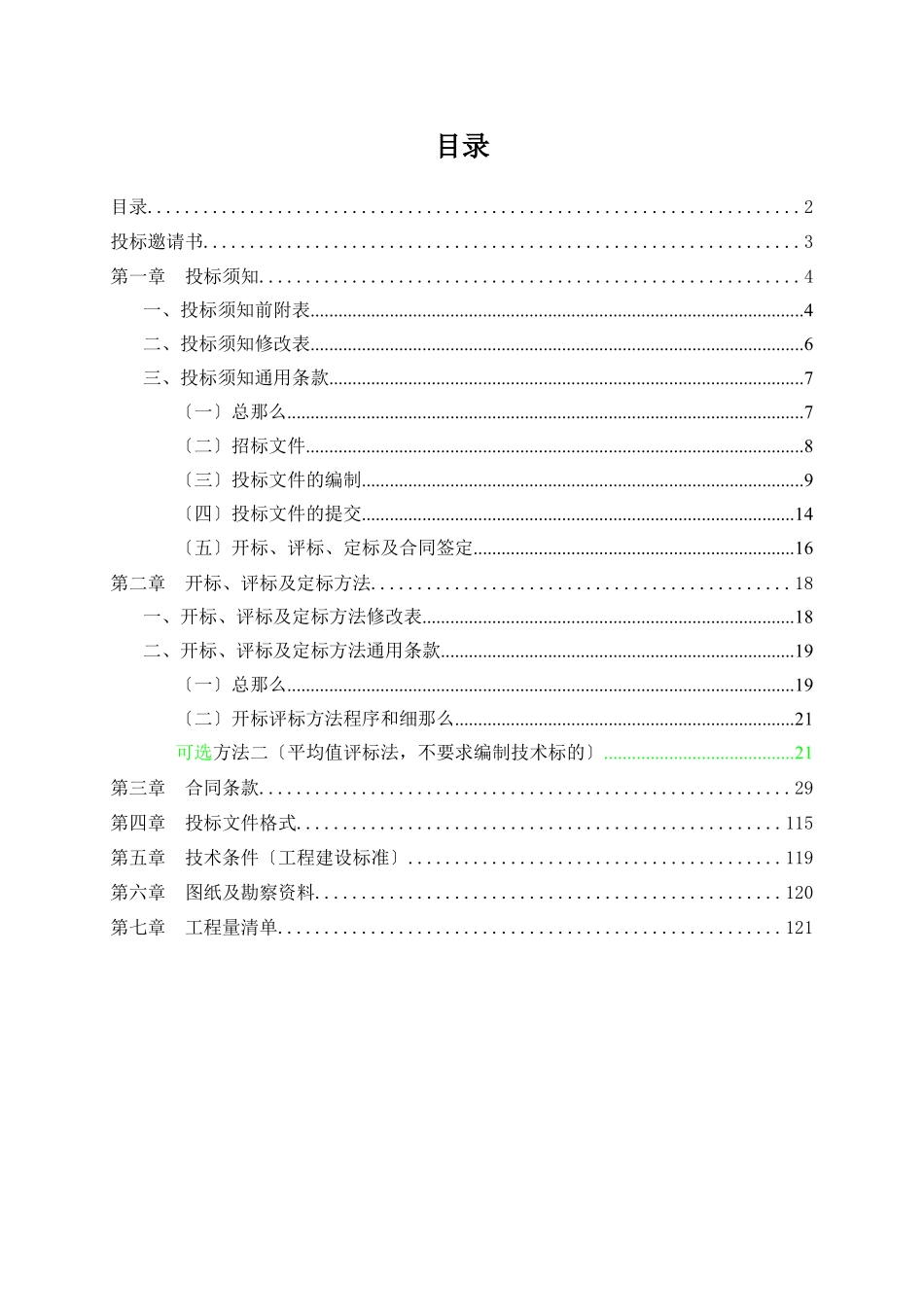 广东电视中心二期工程主楼二次装修项目施工专业承包_第3页