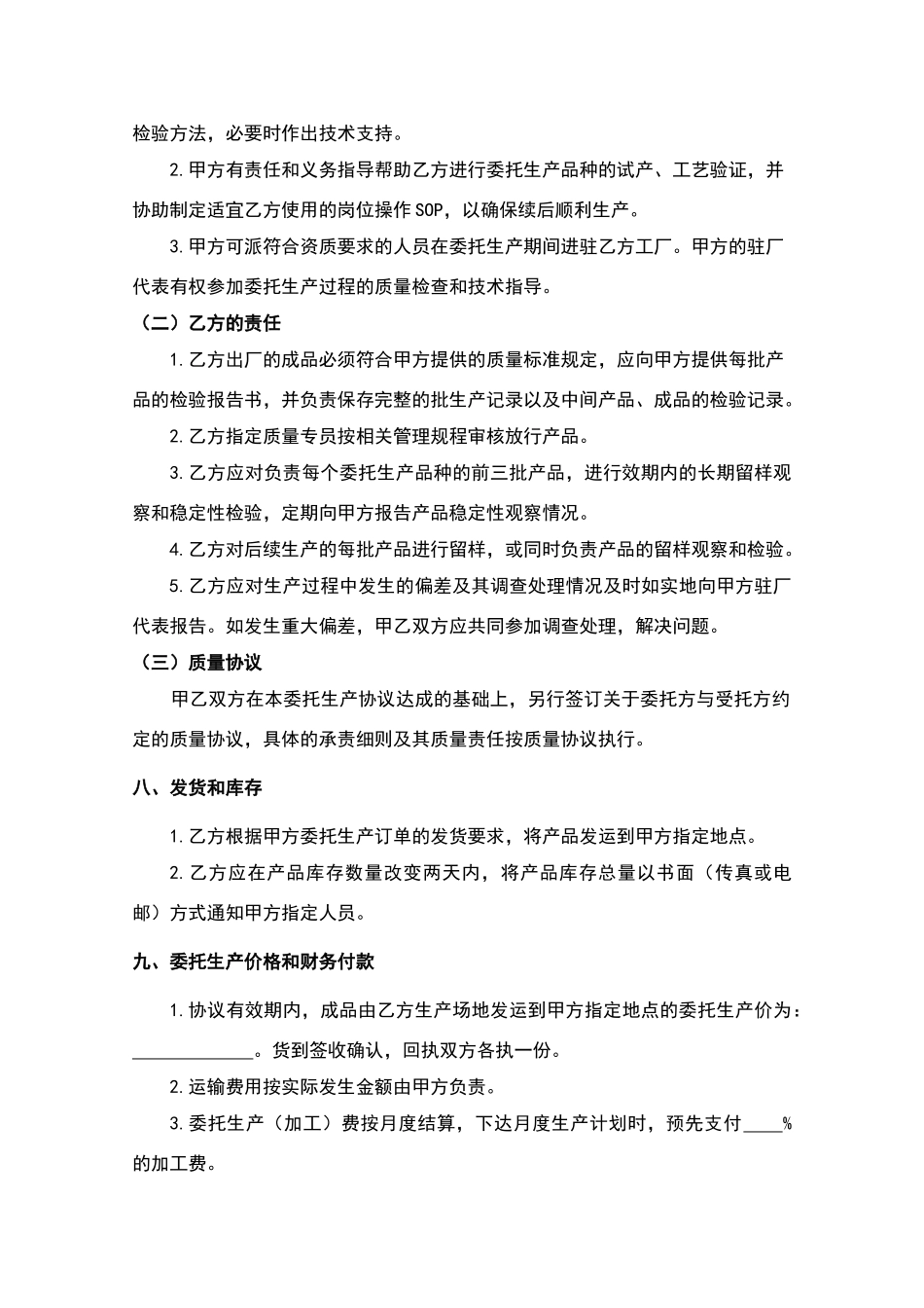 广东省保健食品委托生产合同_第3页