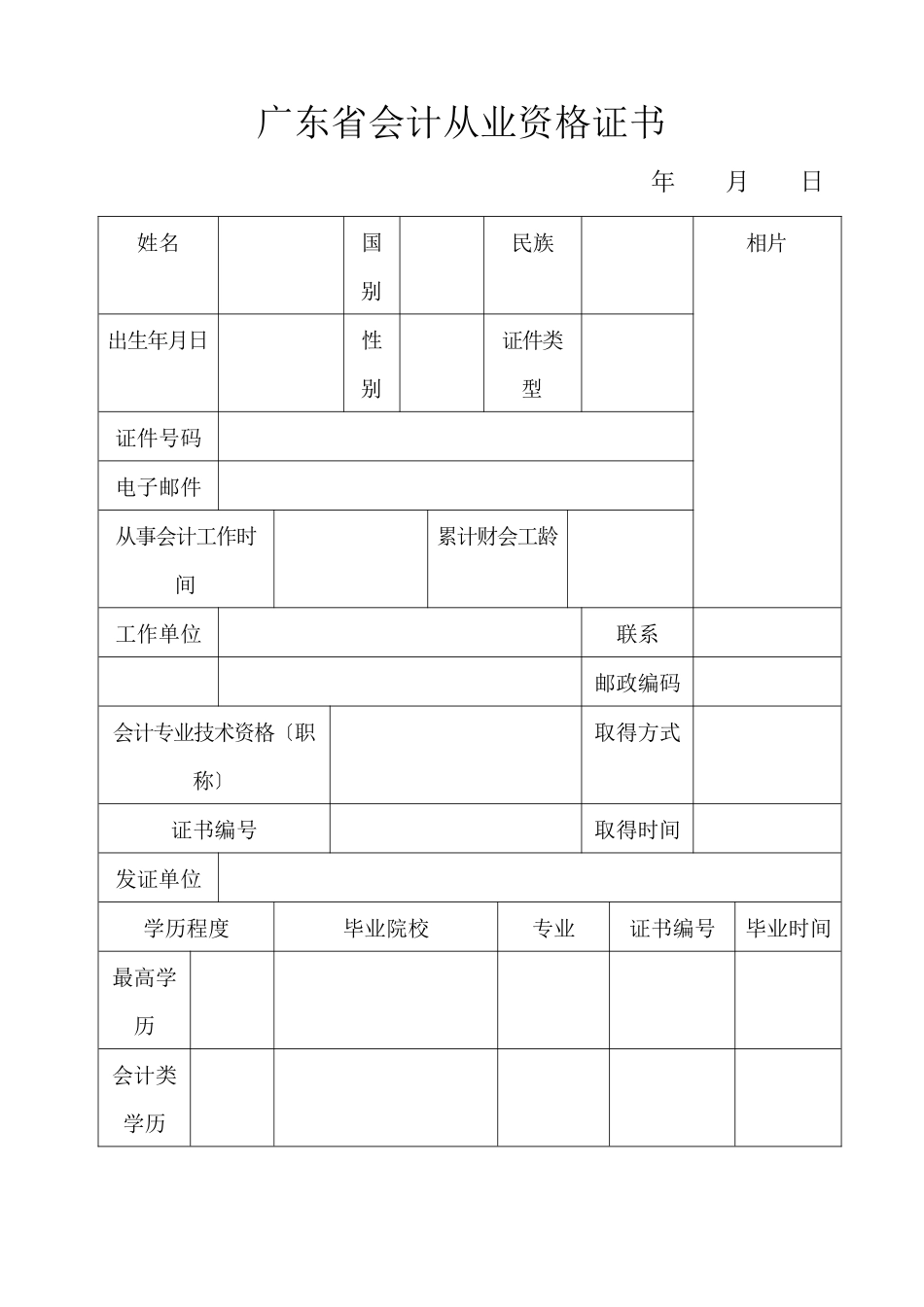 广东省会计从业资格证书_第2页