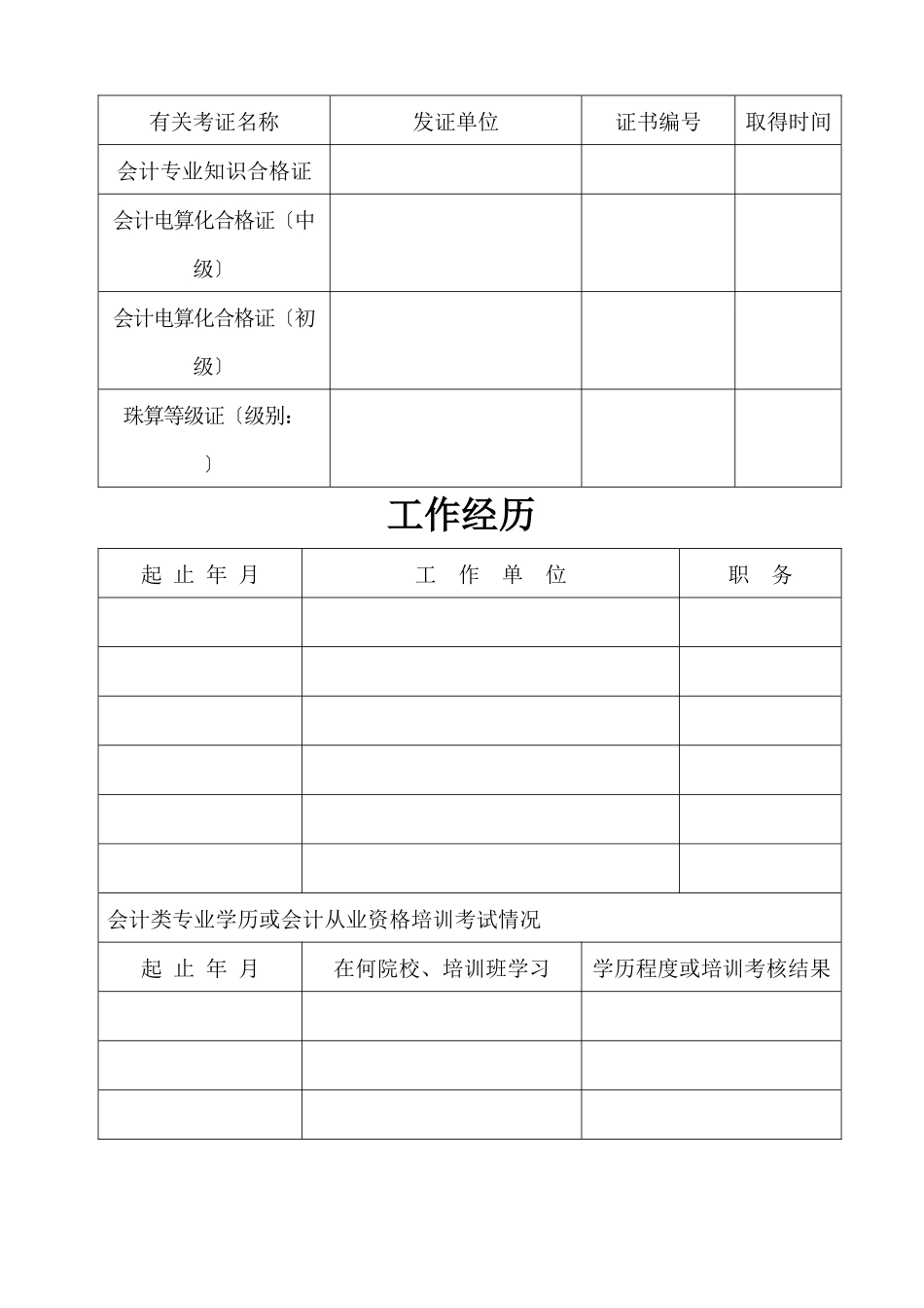 广东省会计从业资格证书_第3页