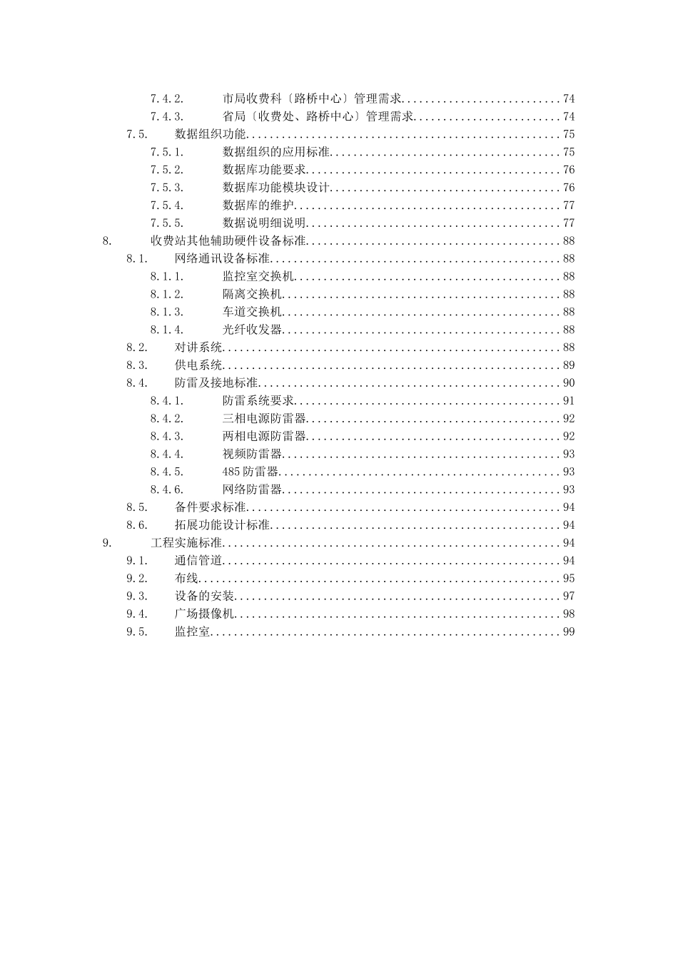 广东省公路局开放式公路收费站电子收费系统规范第一版_第2页