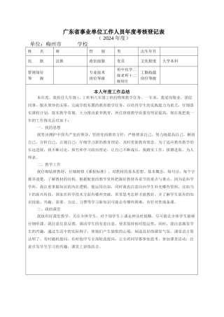广东省事业单位工作人员年度考核登记表教师