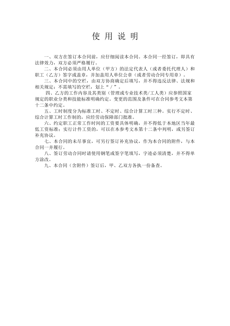 广东省劳动合同模板_第2页